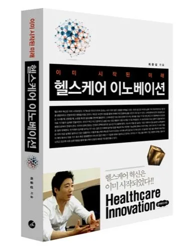 헬스케어 이노베이션