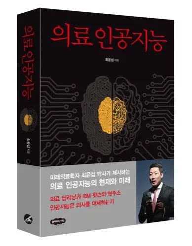 의료 인공지능