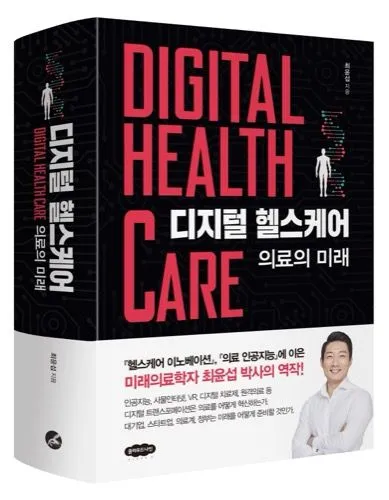 디지털 헬스케어