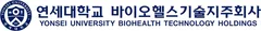 연세대학교 바이오헬스기술지주회사